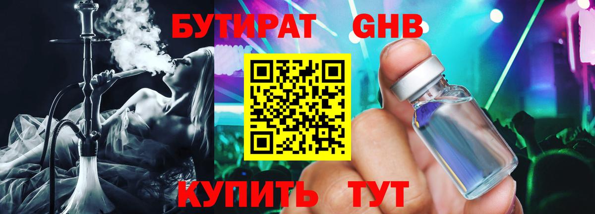 Бутират бутик Острогожск