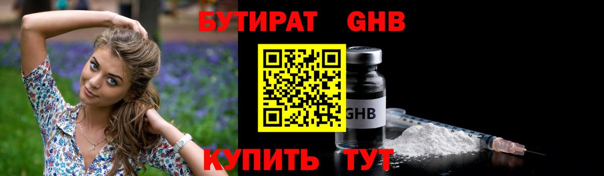 БУТИРАТ  Бутират BDO  Вход с VPN  Острогожск 