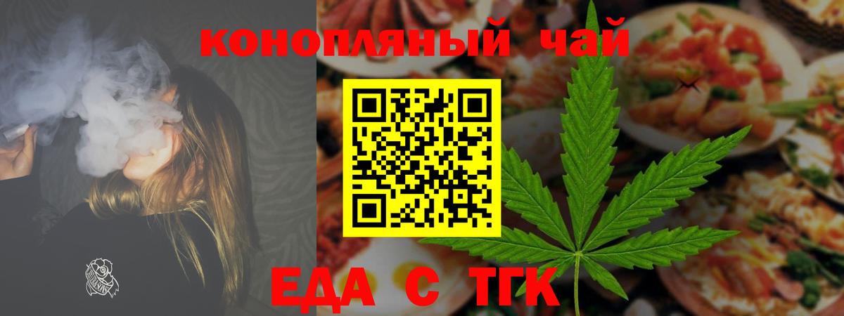 Еда ТГК марихуана  Вход с VPN  Острогожск 