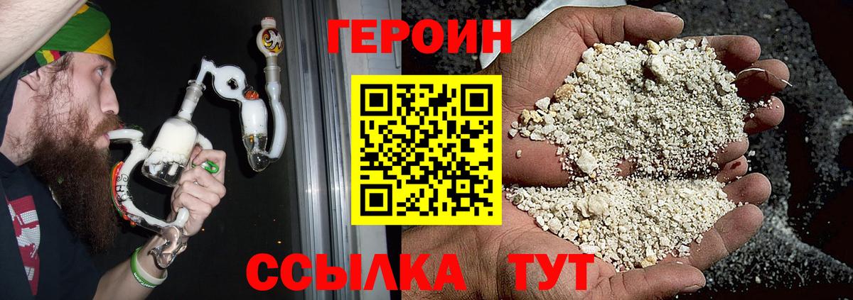 Острогожск  ГЕРОИН афганец  Вход с VPN 