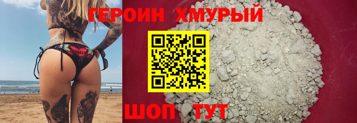 ГЕРОИН герыч Острогожск