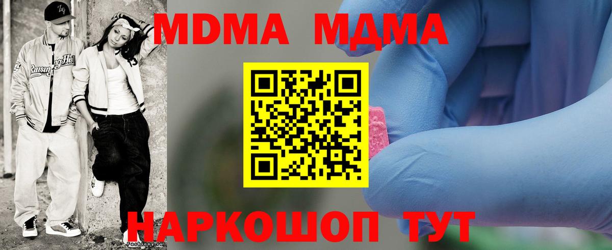 МДМА  Вход с VPN  Острогожск  MDMA кристаллы 