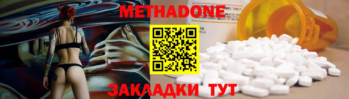 МЕТАДОН methadone  Вход с VPN  Метадон methadone  Острогожск 
