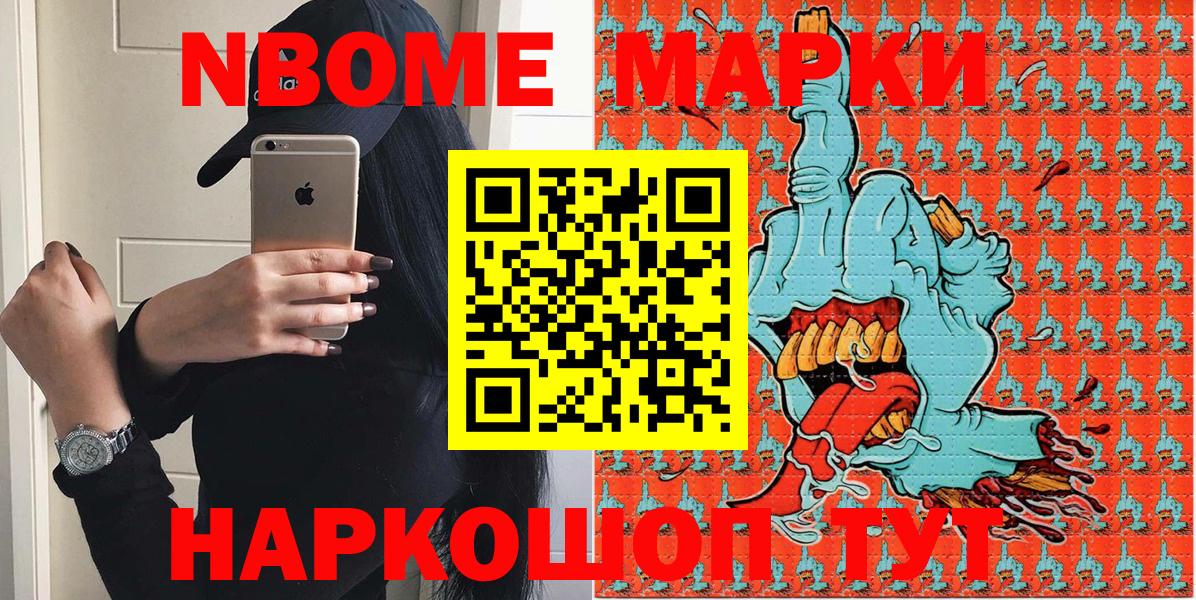Марки N-bome 1,8мг Острогожск